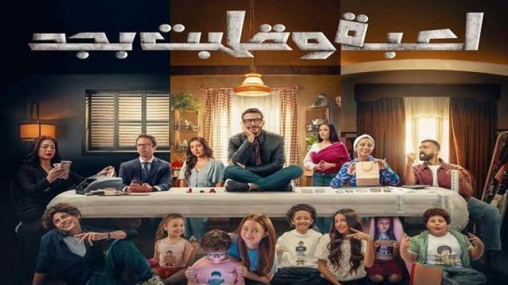 مسلسل لعبة وقلبت بجد الحلقة 14 الرابعة عشر